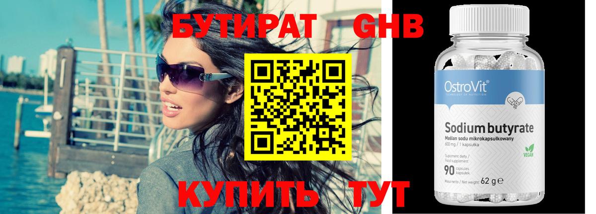 БУТИРАТ 99% Волхов