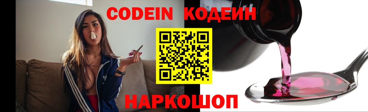 Codein Purple Drank  Вход с VPN  Волхов 