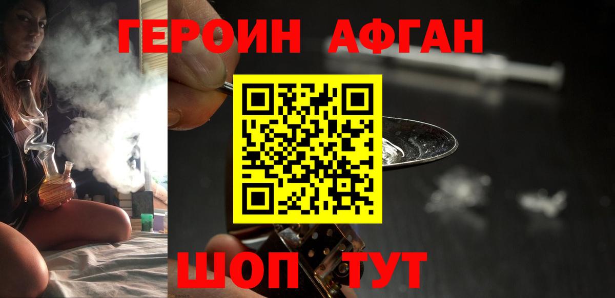 Героин Афган  Вход с VPN  Волхов 