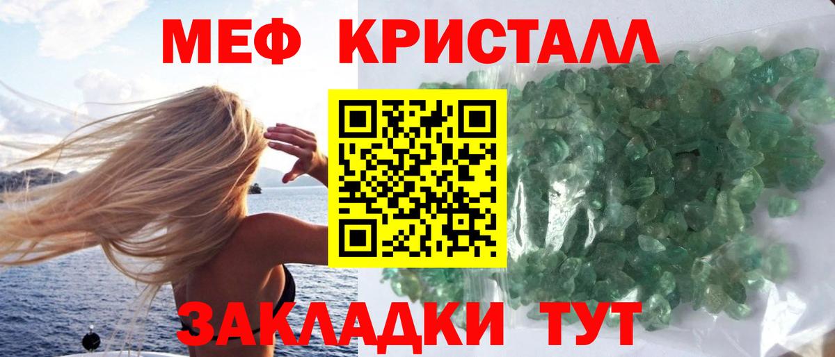 Меф кристаллы Волхов